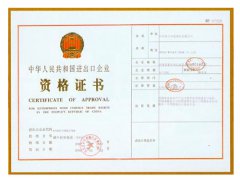 中华人民共和国出口企业资格证书